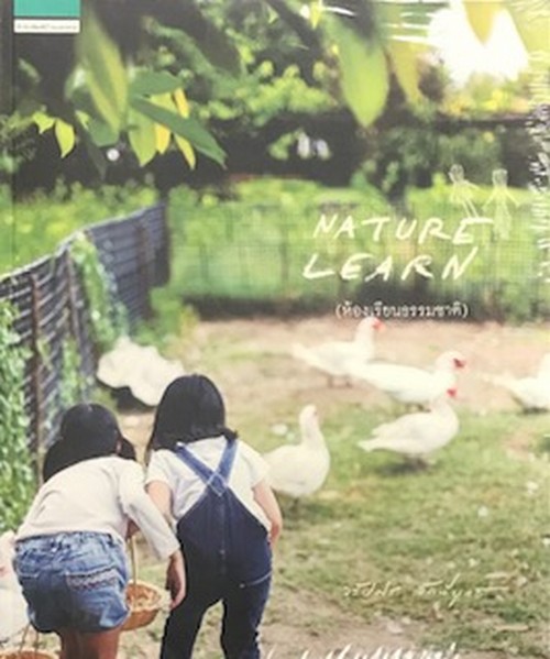 NATURE LEARN (ห้องเรียนธรรมชาติ)