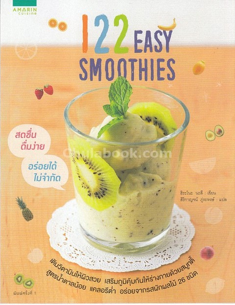 122 EASY SMOOTHIES
