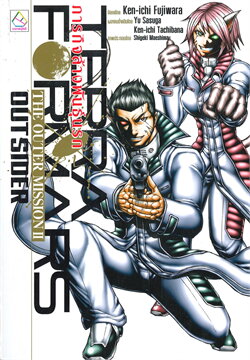 TERRAFORMARS ภารกิจล้างพันธุ์นรก LOST MISSION II ความทรงจำแห่งดวงจันทร์