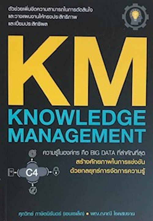 KM KNOWLEDGE MANAGMENT