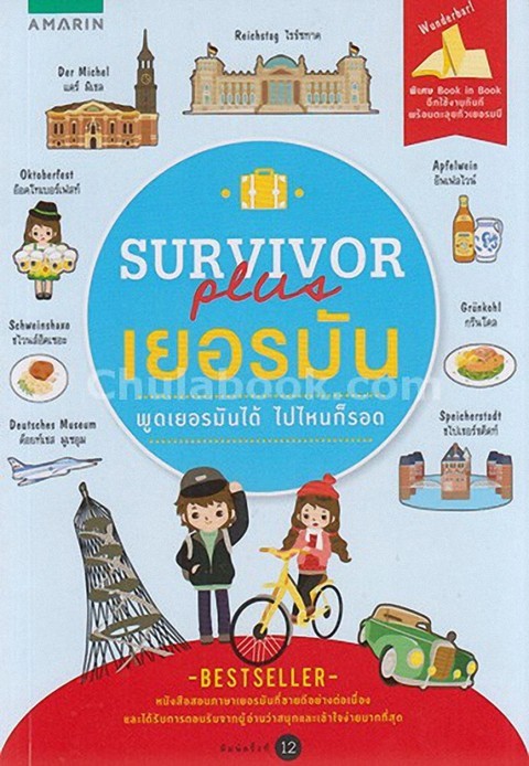 SURVIVOR PLUS เยอรมัน :ชุด SURVIVOR PLUS มีไว้ไปไหนก็รอด