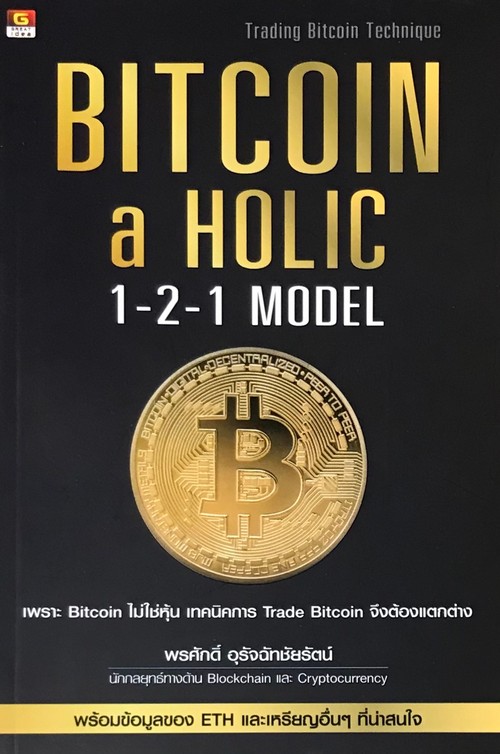 BITCOIN -A HOLIC 1-2-1 MODEL