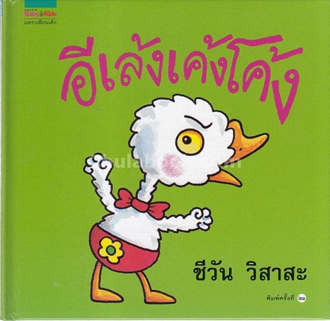 อีเล้งเค้งโค้ง :ชุดหนูอยากฟัง (ครบรอบ 15 ปี อีเล้งเค้งโค้ง)
