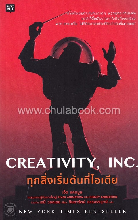 ทุกสิ่งเริ่มต้นที่ไอเดีย (CREATIVITY, INC.)