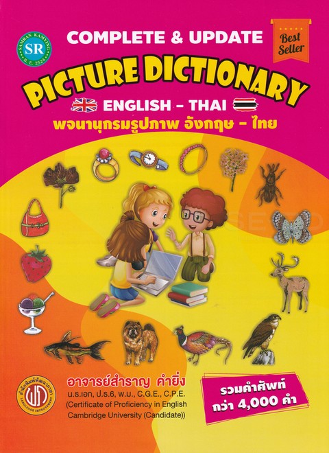 PICTURE DICTIONARY ENGLISH-THAI พจนานุกรมรูปภาพ อังกฤษ-ไทย