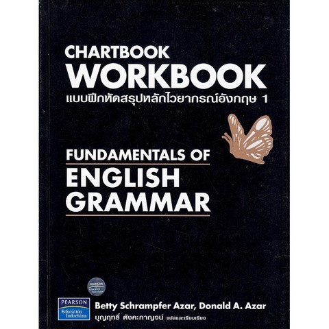 แบบฝึกหัดสรุปหลักไวยากรณ์อังกฤษ 1 (CHARTBOOK WORKBOOK) (FUNDAMENTALS OF ENGLISH GRAMMAR) **