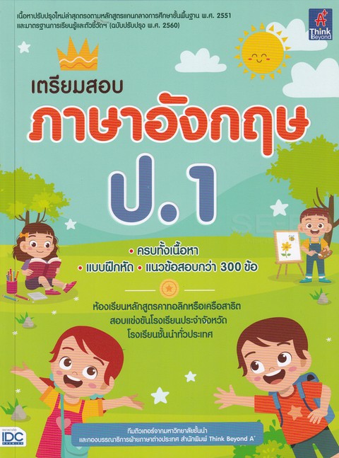 เตรียมสอบ ภาษาอังกฤษ ป.1