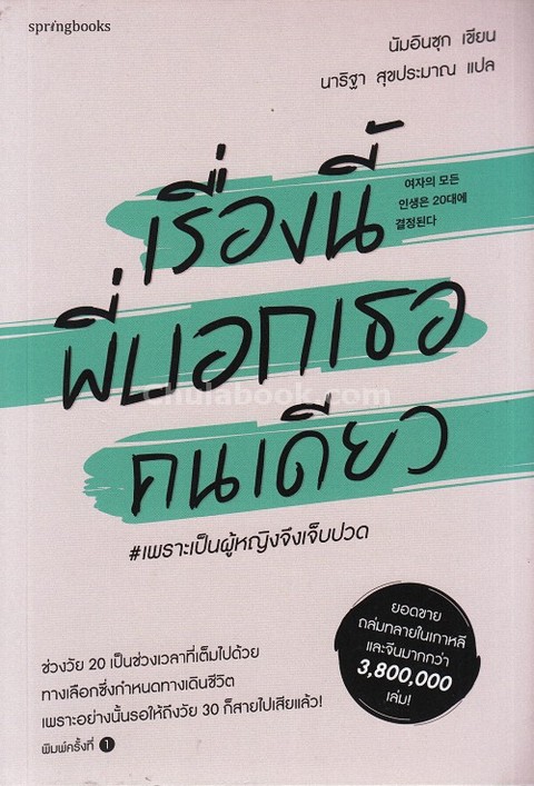 เรื่องนี้พี่บอกเธอคนเดียว