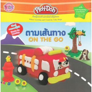 PLAY-DOH ตามเส้นทาง ON THE GO (พร้อมแป้งโดว์เสริมพัฒนาการ)