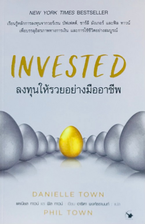 INVESTED ลงทุนให้รวยอย่างมืออาชีพ