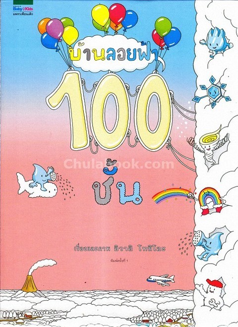 บ้านลอยฟ้า 100 ชั้น