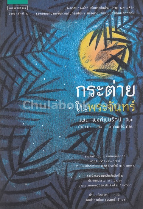 กระต่ายในพระจันทร์