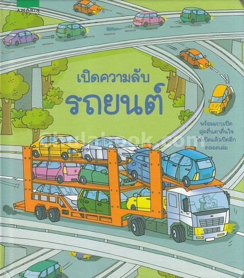 เปิดความลับรถยนต์