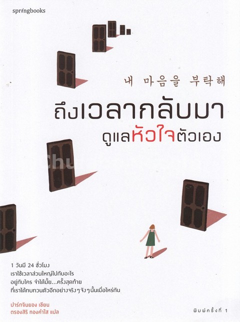 ถึงเวลากลับมาดูแลหัวใจตัวเอง