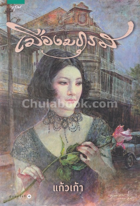 เมืองมธุรส