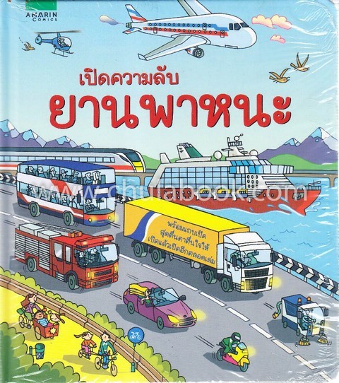 เปิดความลับยานพาหนะ