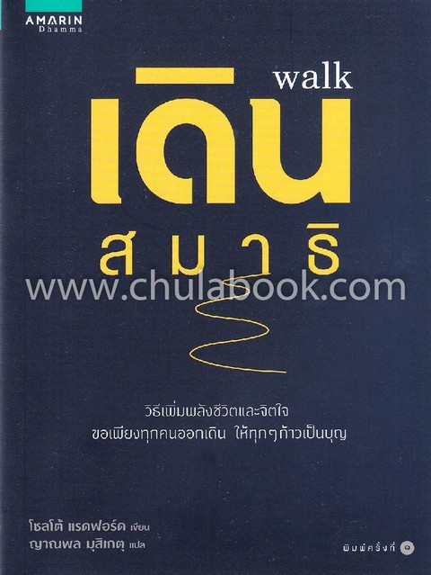 เดินสมาธิ (WALK)
