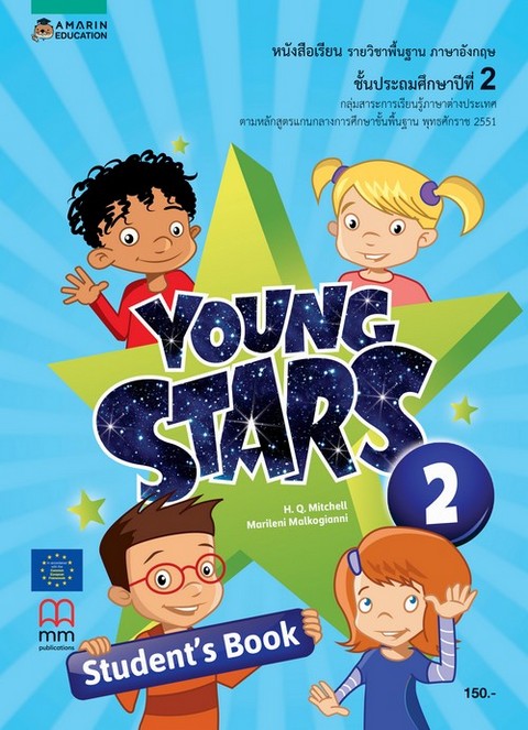 YOUNG STARS 2 :หนังสือเรียน รายวิชาพื้นฐาน ภาษาอังกฤษ ชั้น ป.2 (STUDENT'S BOOK)