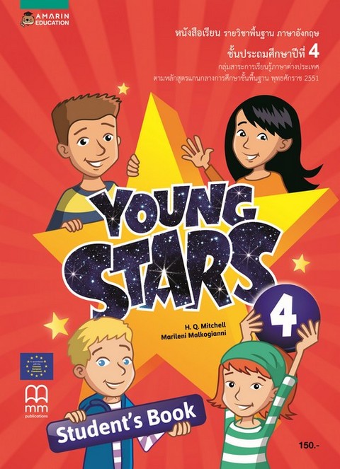 YOUNG STARS 4 :หนังสือเรียน รายวิชาพื้นฐาน ภาษาอังกฤษ ชั้น ป.4 (STUDENT'S BOOK)
