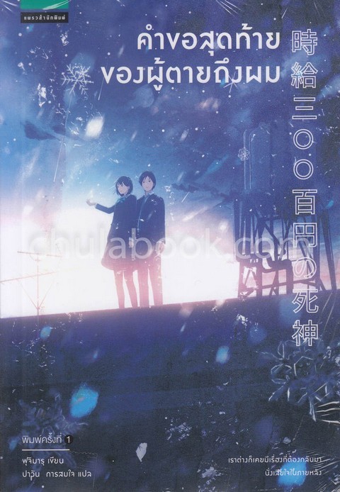 คำขอสุดท้ายของผู้ตายถึงผม