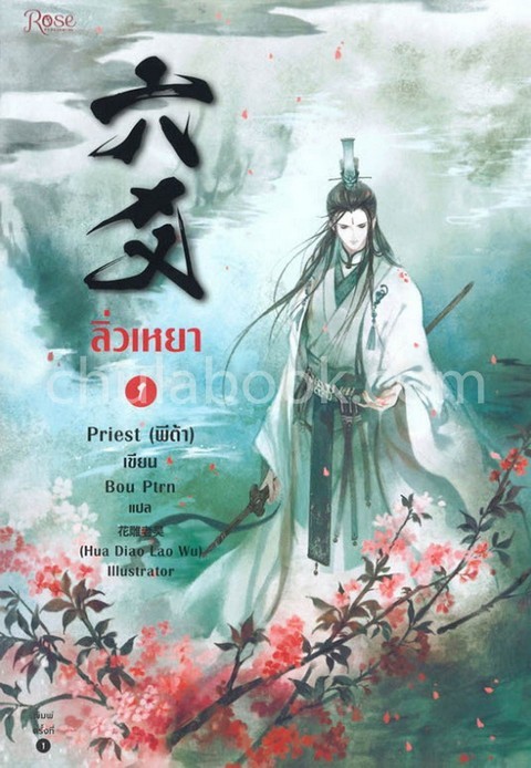 ลิ่วเหยา เล่ม 1