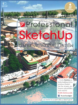 SKETCHUP PROFESSIONAL GUIDE