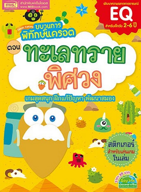 ขบวนการพิทักษ์แครอต ตอนทะเลทรายพิศวง (พร้อมสติ๊กเกอร์)