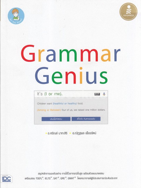 GRAMMAR GENIUS