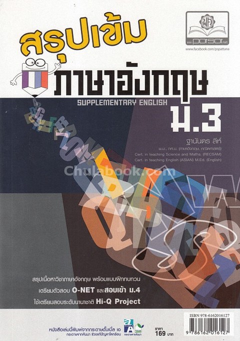 สรุปเข้ม ภาษาอังกฤษ ม.3