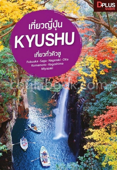 เที่ยวญี่ปุ่น KYUSHU