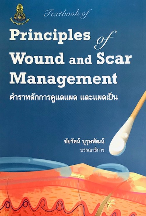 TEXTBOOK OF PRINCIPLES OF WOUND AND SCAR MANAGEMENT