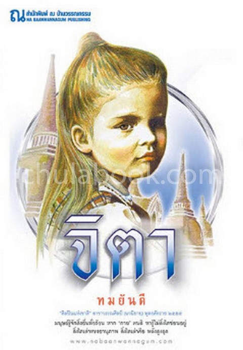 จิตา เล่ม 1-2