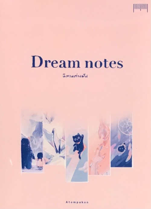 DREAM NOTES นิทานต่างฝัน