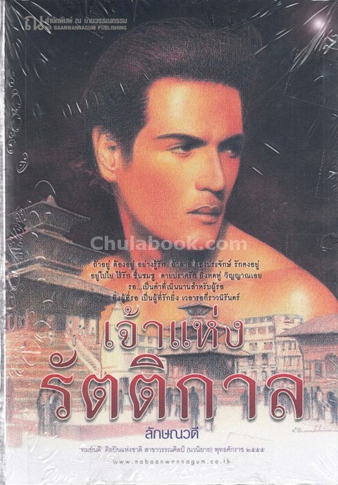 เจ้าแห่งรัตติกาล เล่ม 1-2