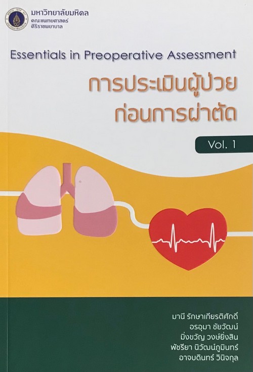 ESSENTIALS IN PREOPERATIVE ASSESSMENT การประเมินผู้ป่วยก่อนการผ่าตัด