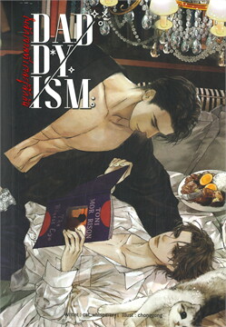 DADDYISM ในจักรวาลที่เราจะรู้จักกัน