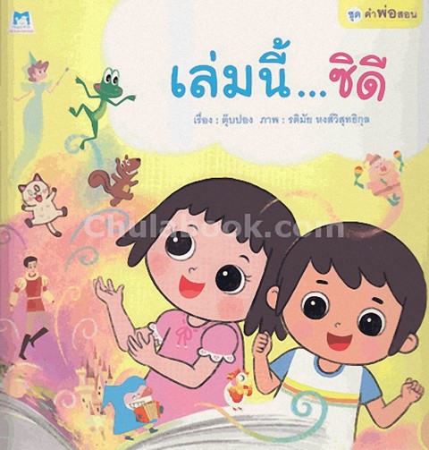 เล่มนี้...ซิดี :ชุดคำพ่อสอน (ปกอ่อน)