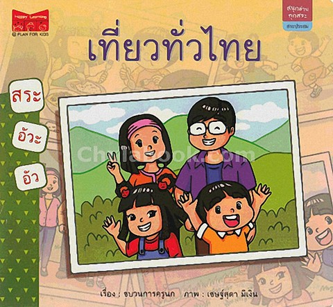 สัตว์รอบตัวหนู :ชุดโลกรอบตัวของกุ๋งกิ๋ง (สามภาษาไทย-อังกฤษ-จีน)