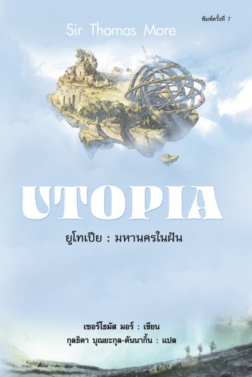 UTOPIA ยูโทเปีย :มหานครในฝัน
