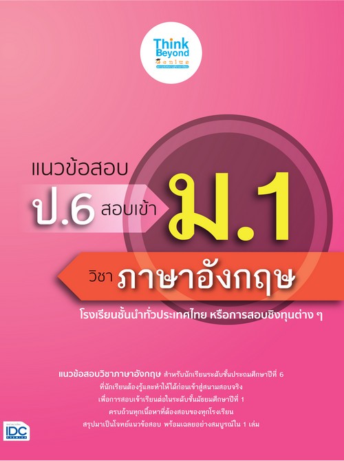 แนวข้อสอบ ป.6 สอบเข้า ม.1 วิชาภาษาอังกฤษ