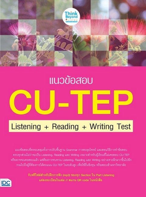 แนวข้อสอบ CU-TEP LISTENING + READING + WRITING TEST