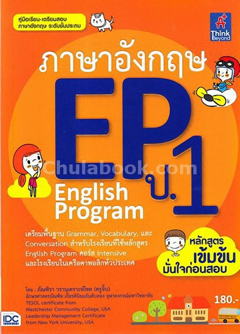 ภาษาอังกฤษ EP (ENGLISH PROGRAM) ป.1
