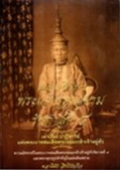 กฤษดาภินิหารพระเจ้ากรุงสยาม รัชกาลที่ 4
