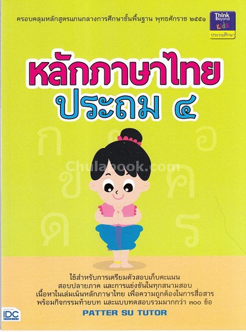 หลักภาษาไทย ประถม 4
