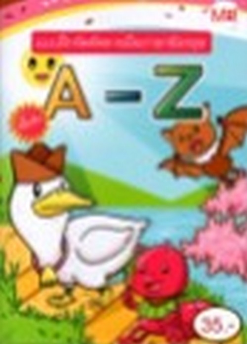 คัดลายมือภาษาอังกฤษ A-Z