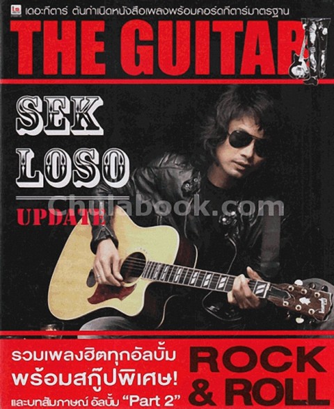 THE GUITAR SEK LOSO UPDATE