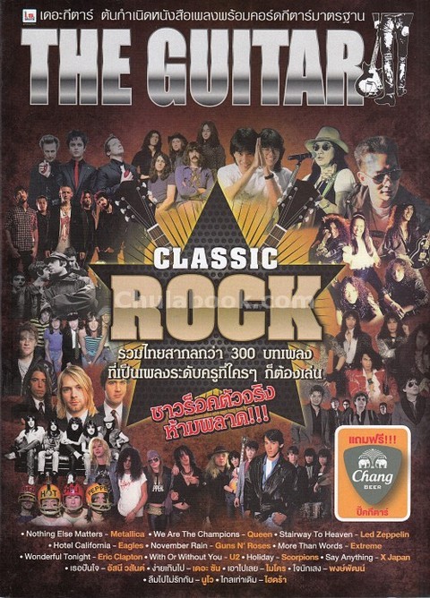 THE GUITAR CLASSIC ROCK (พร้อมปิ๊กกีตาร์)