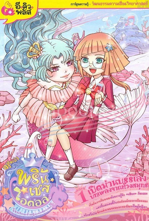 ลาฟลอร่า พริ้นเซสไอดอล โรงเรียนเจ้าหญิงแห่งเสียงเพลง เพลงที่ 1 เปิดม่านบรรเลงบทเพลงจากห้วงสมุทร