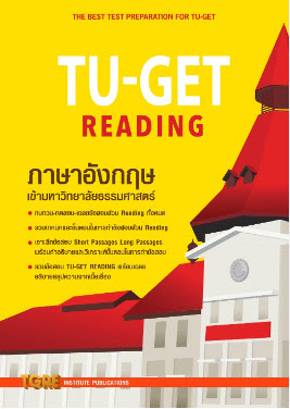 TU-GET READING ภาษาอังกฤษเข้ามหาวิทยาลัยธรรมศาสตร์