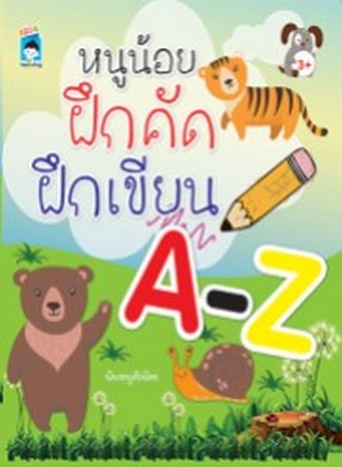 หนูน้อยฝึกคัด ฝึกเขียน A-Z